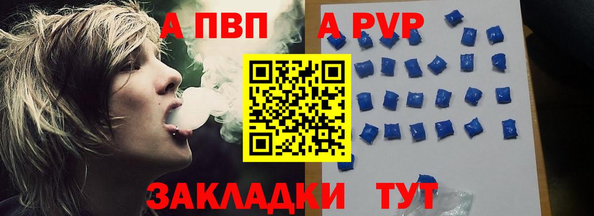 купить   APVP СК КРИС  Дивногорск  A-PVP СК  Вход с VPN  A PVP кристаллы  APVP 