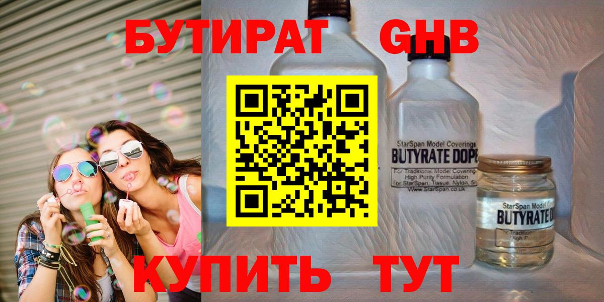 БУТИРАТ буратино Дивногорск