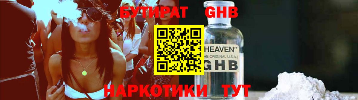Бутират оксана  Вход с VPN  БУТИРАТ  Дивногорск 