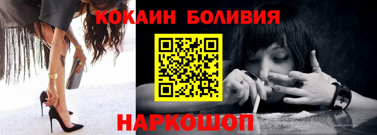 Дивногорск  COCAIN Боливия  Cocaine Fish Scale  Вход с VPN 