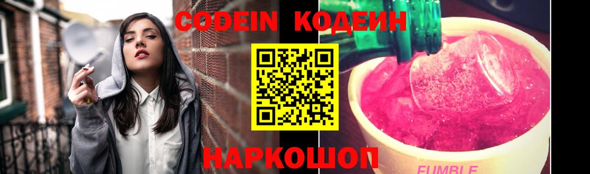 как найти закладки  Codein Purple Drank  Codein напиток Lean (лин)  Вход с VPN  Дивногорск 