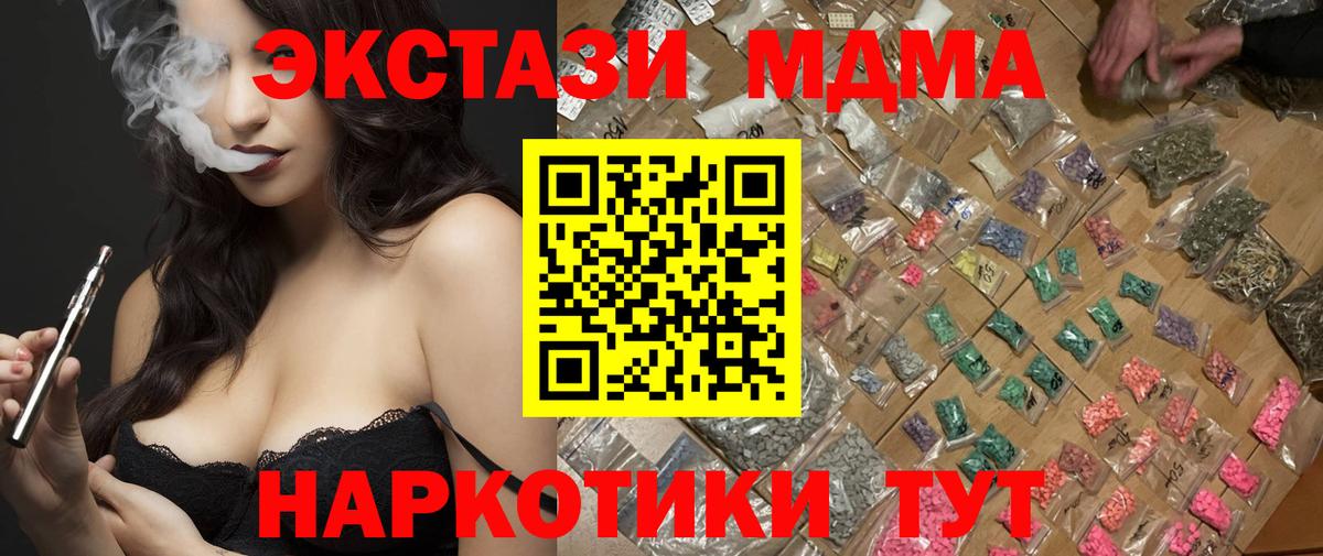 MDMA  Вход с VPN  Дивногорск  МДМА Molly 