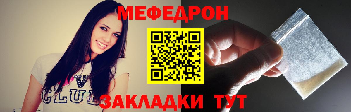 Меф мяу мяу мука Дивногорск