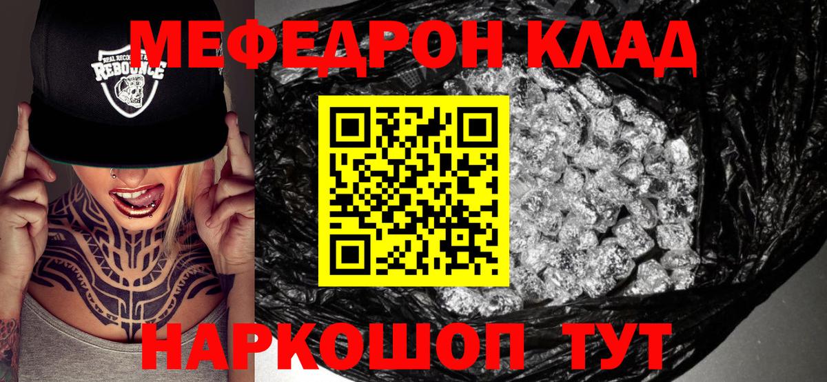 МЯУ-МЯУ мука  Мефедрон мяу мяу  МЕФ  Вход с VPN  МЯУ-МЯУ  Дивногорск 