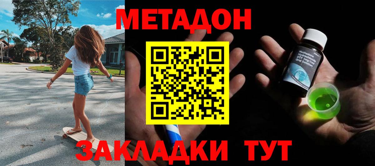 МЕТАДОН methadone  Вход с VPN  Дивногорск 