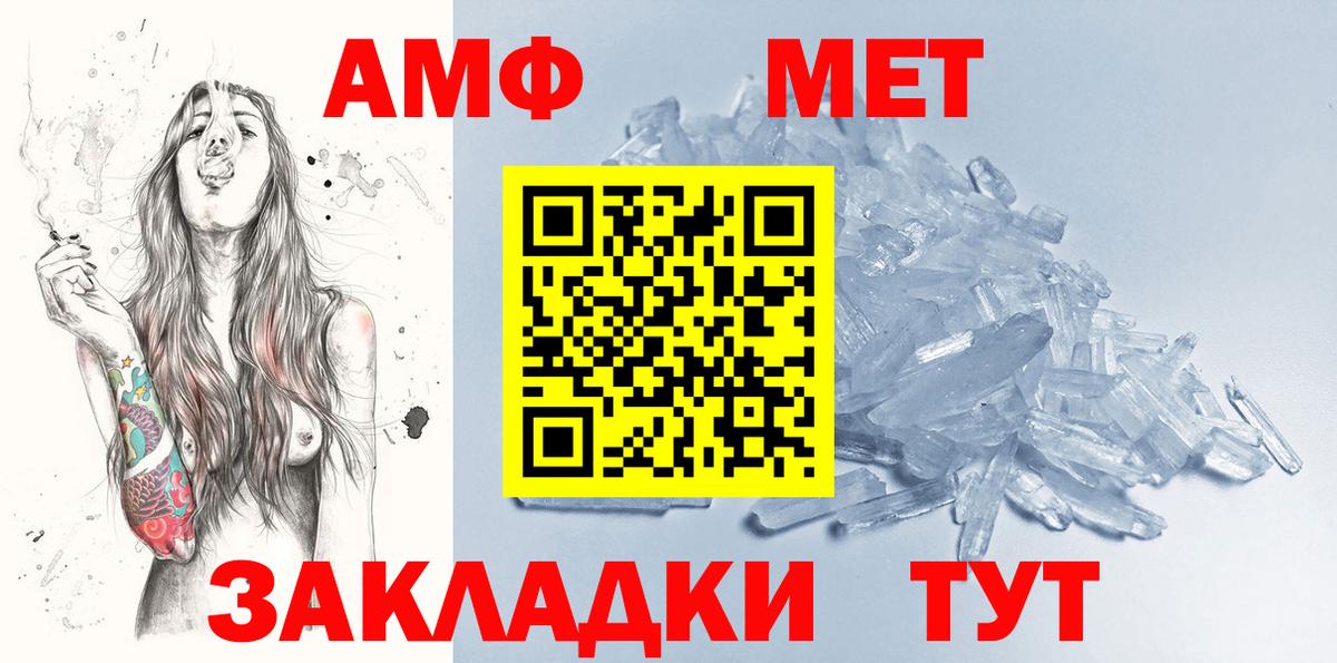 МЕТАМФЕТАМИН мет  Вход с VPN  Дивногорск 