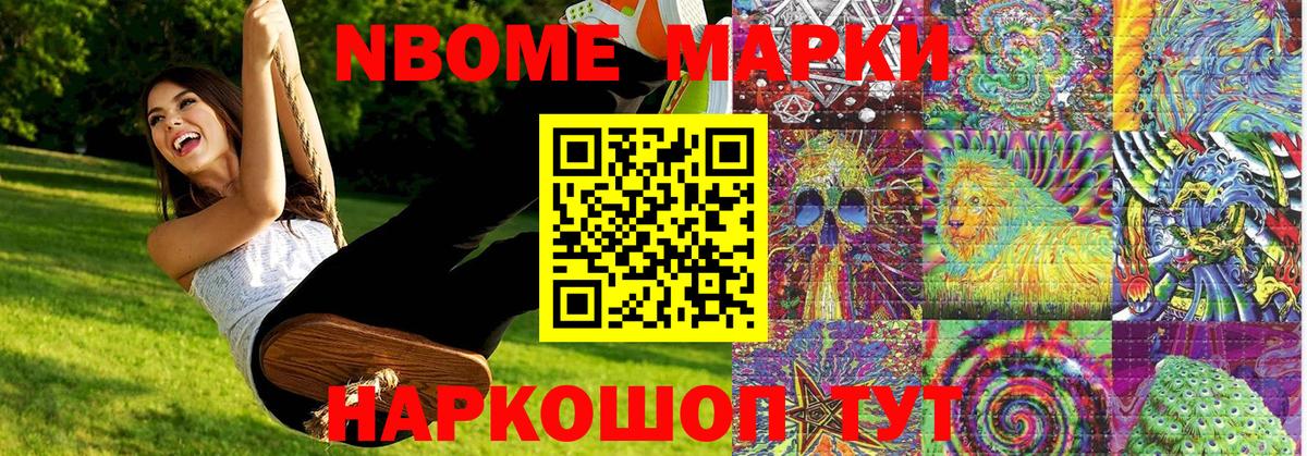 Наркотические марки 1,5мг Дивногорск